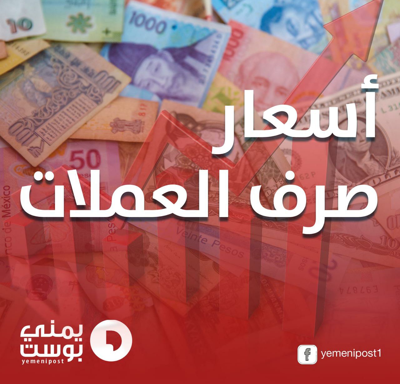 سعر الصرف